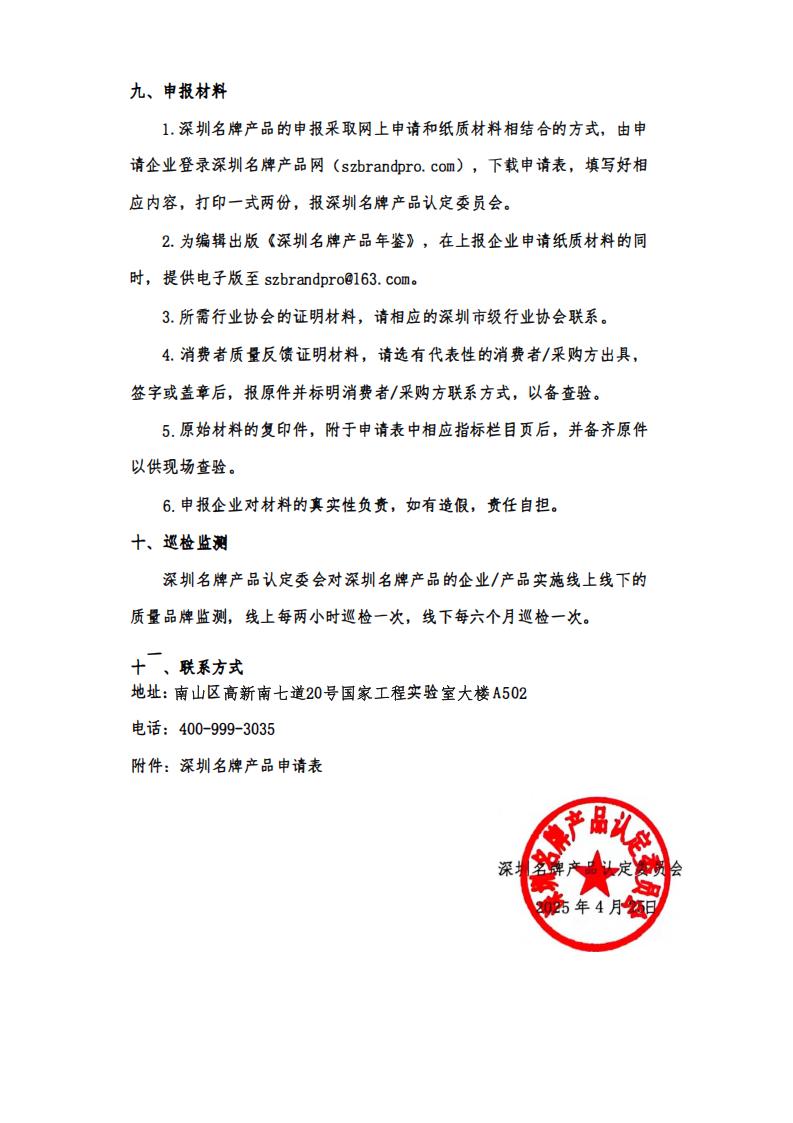 申报通知_04.jpg