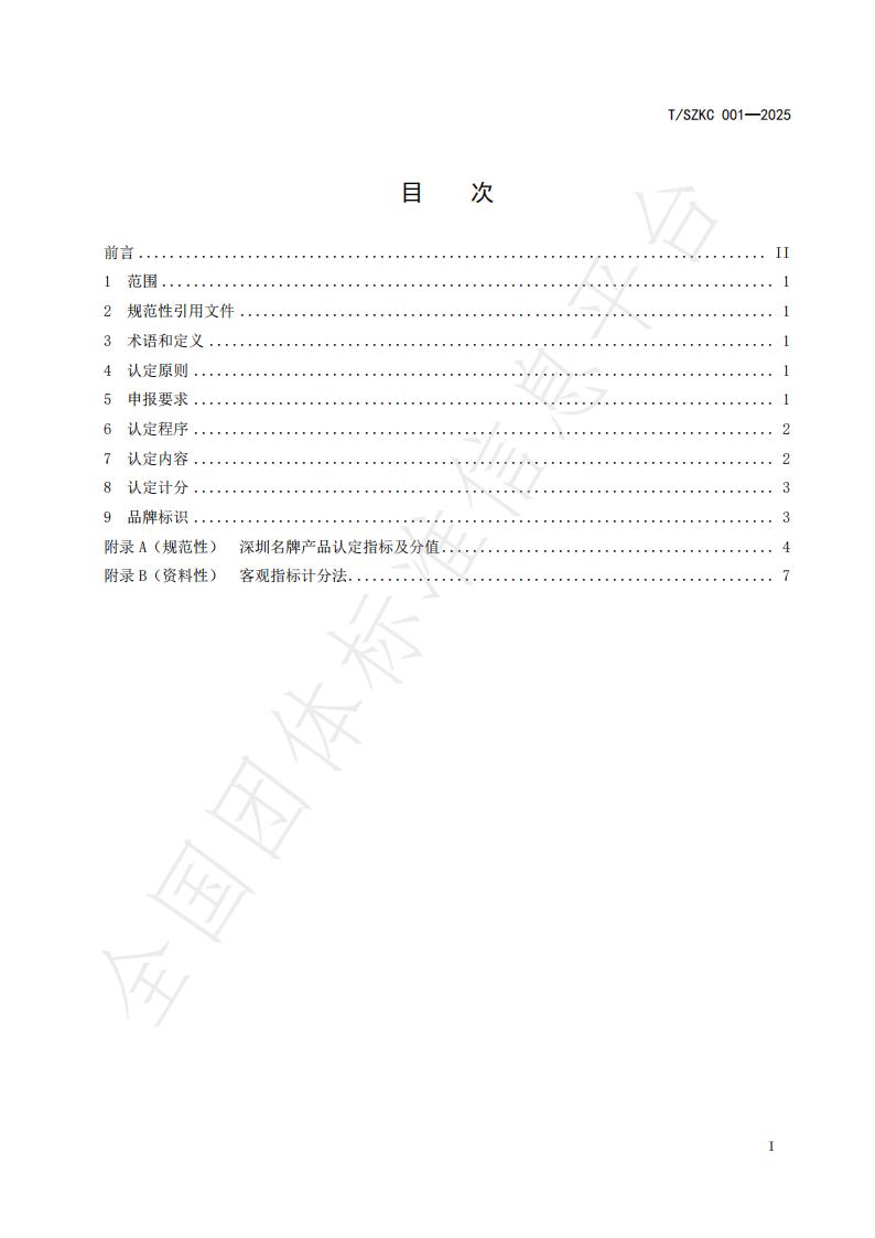 深圳名牌产品认定规范_02.jpg