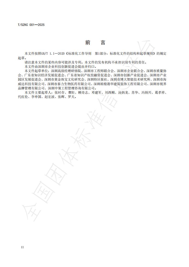 深圳名牌产品认定规范_03.jpg