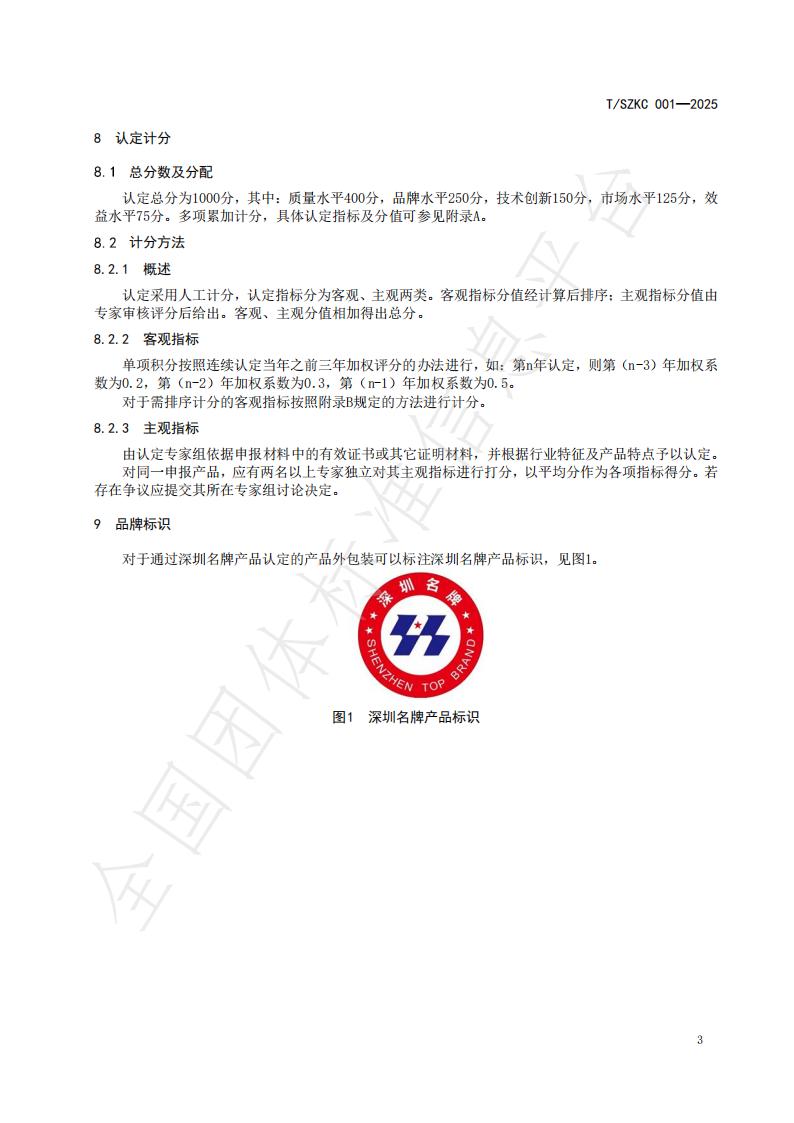 深圳名牌产品认定规范_06.jpg
