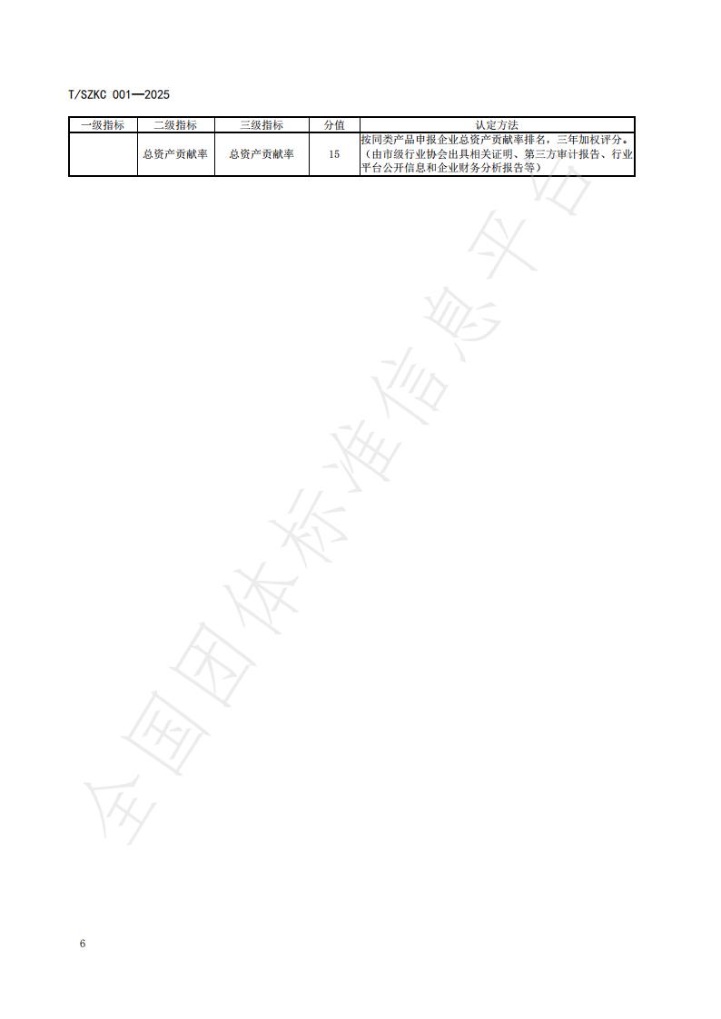 深圳名牌产品认定规范_09.jpg